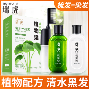 瑞虎植物染发剂纯自然一洗黑男女士免洗不过敏柒发膏白头发变黑色