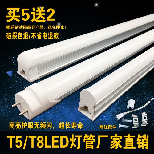 led灯管T8 T5一体化日光灯管支架全套1.2米18W节能超亮彩色长条灯