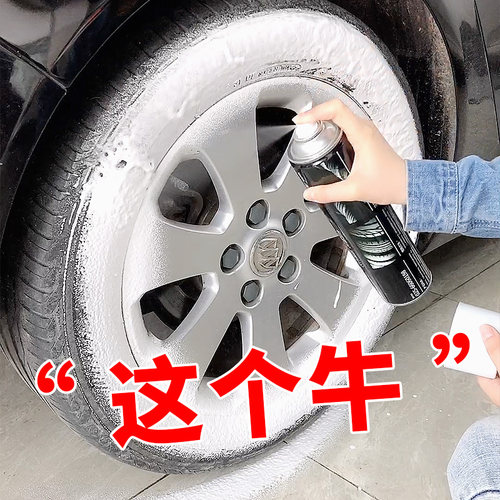 汽车轮胎光亮剂防尘防水轮胎釉蜡泡沫清洁去污上光增黑预防老化
