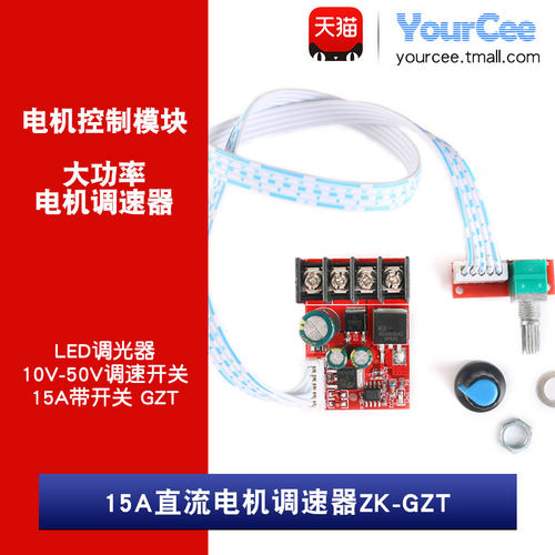 大功率电机调速器 LED调光器 15A  300W 旋钮调节 直流电机调速器