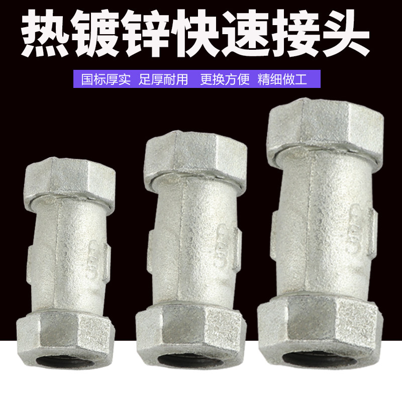 镀锌快速接头国标 水管快速活接头 铁管快接DN15 20 25 32 40 50
