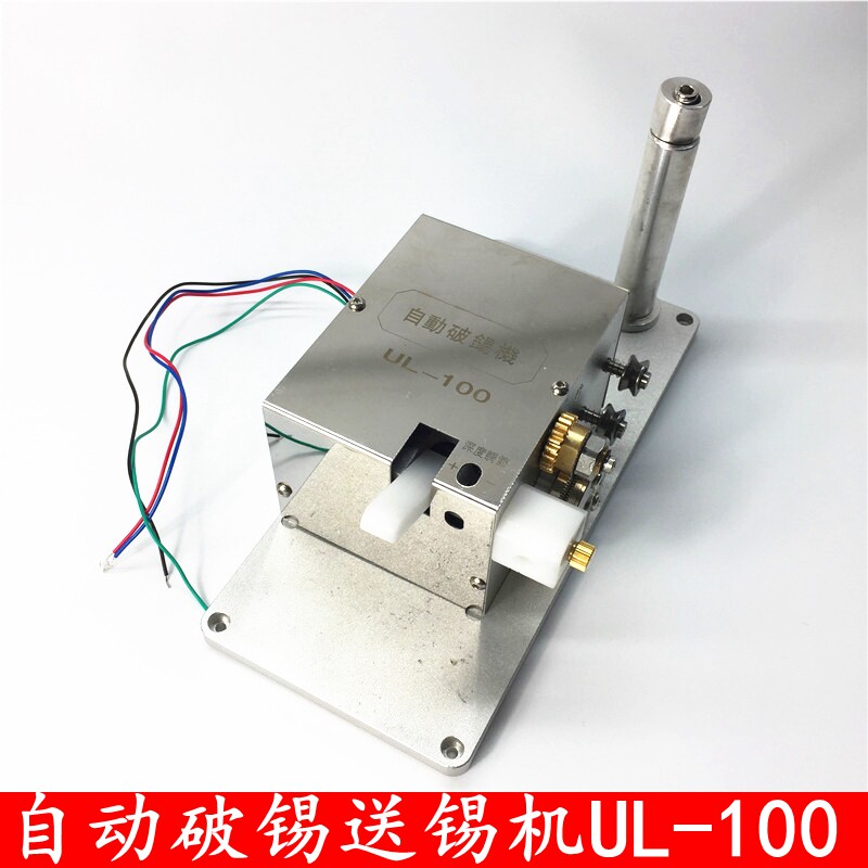 UL-100自动送锡机焊锡机器破锡装置 左右送锡器配件刀片齿轮电机图片