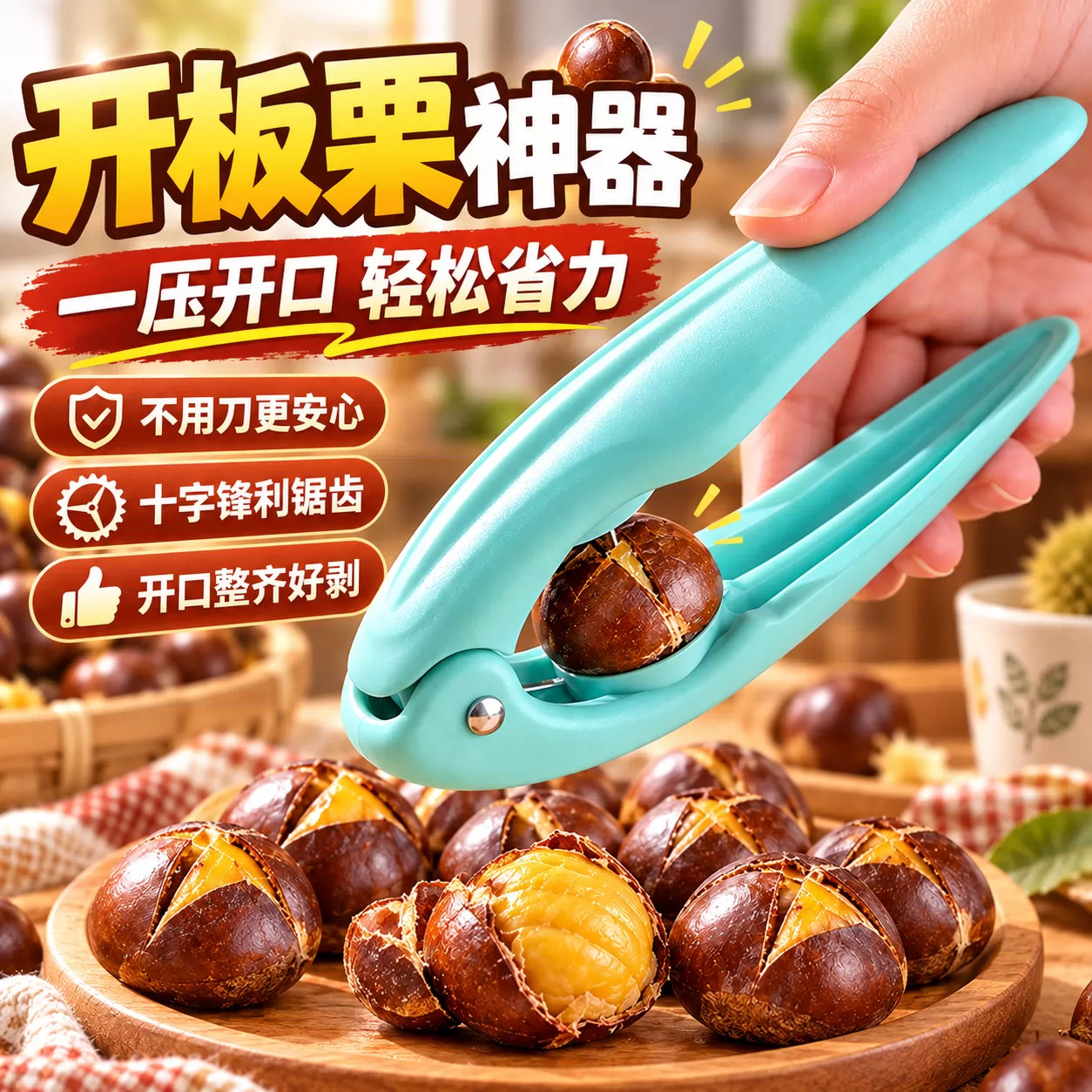 板栗开口器神器栗子夹子剥生板栗栗子锥栗家用核桃夹子剥去皮壳夹
