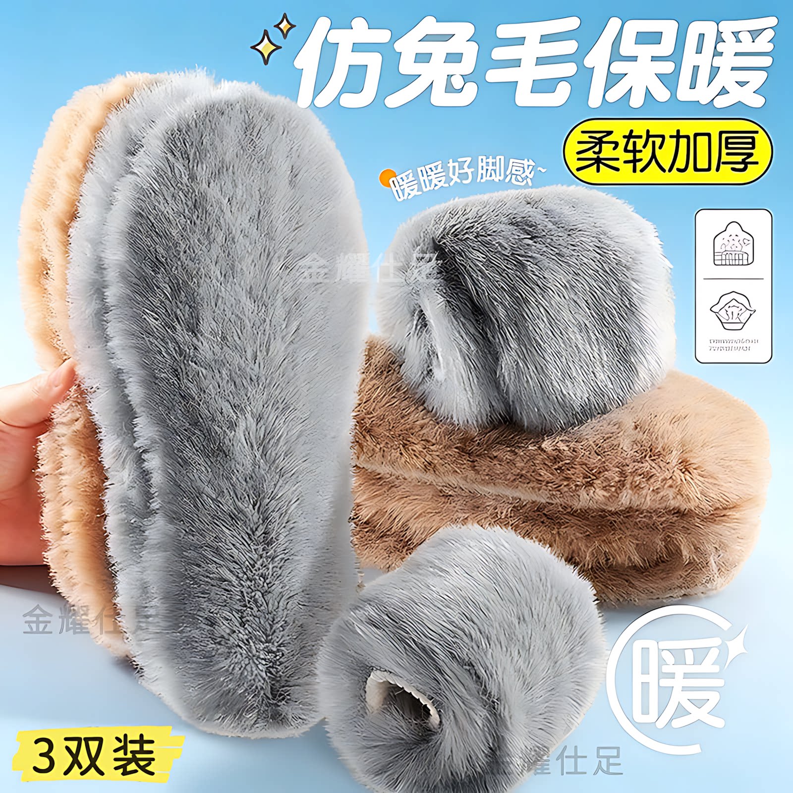 仿兔毛鞋垫冬季保暖加绒加厚运动