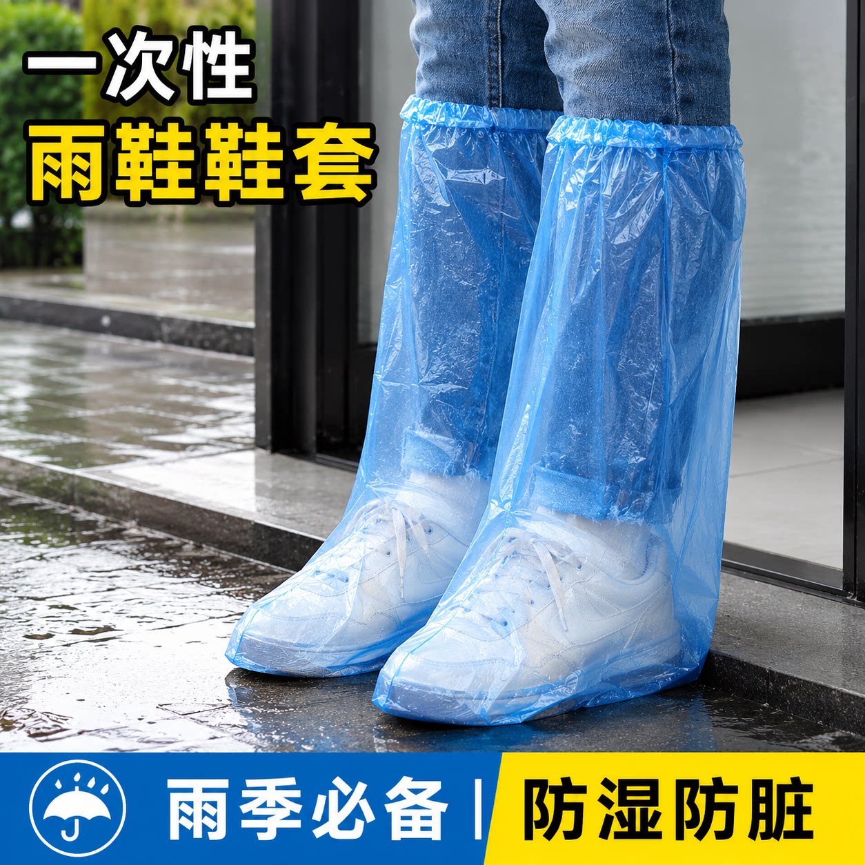 一次性雨鞋鞋套下雨天防水防滑透明塑料加厚耐磨高筒长筒防雨脚套