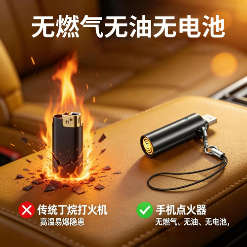 迷你手机点烟器Type-c接口便携式点火机随身旅行可上小巧车载点烟