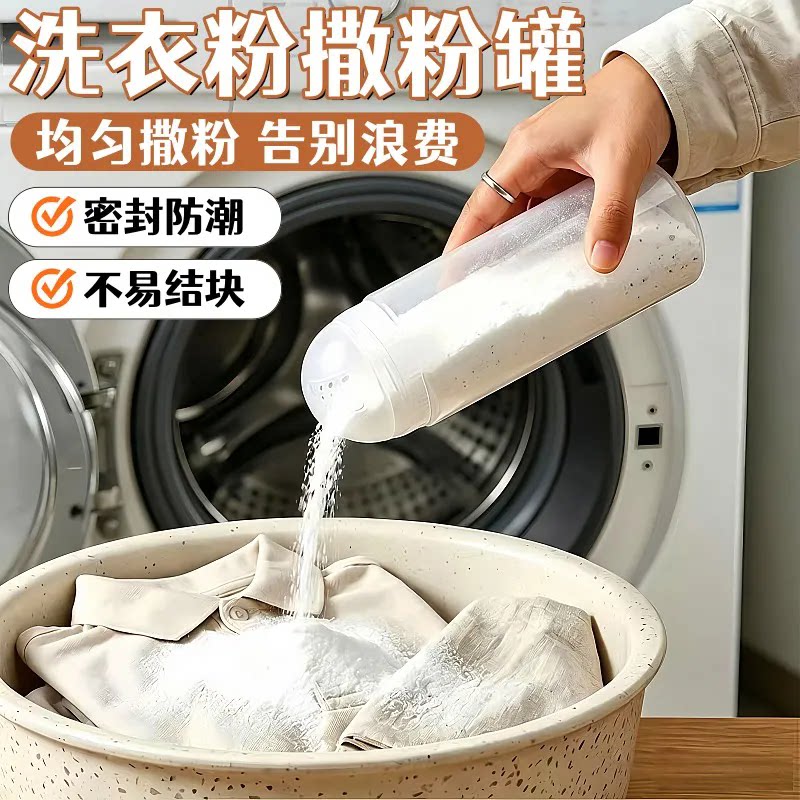 洗衣粉撒粉罐防潮密封大容量