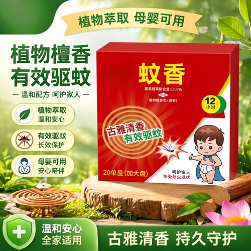 强力驱蚊檀香清香型持久蚊香