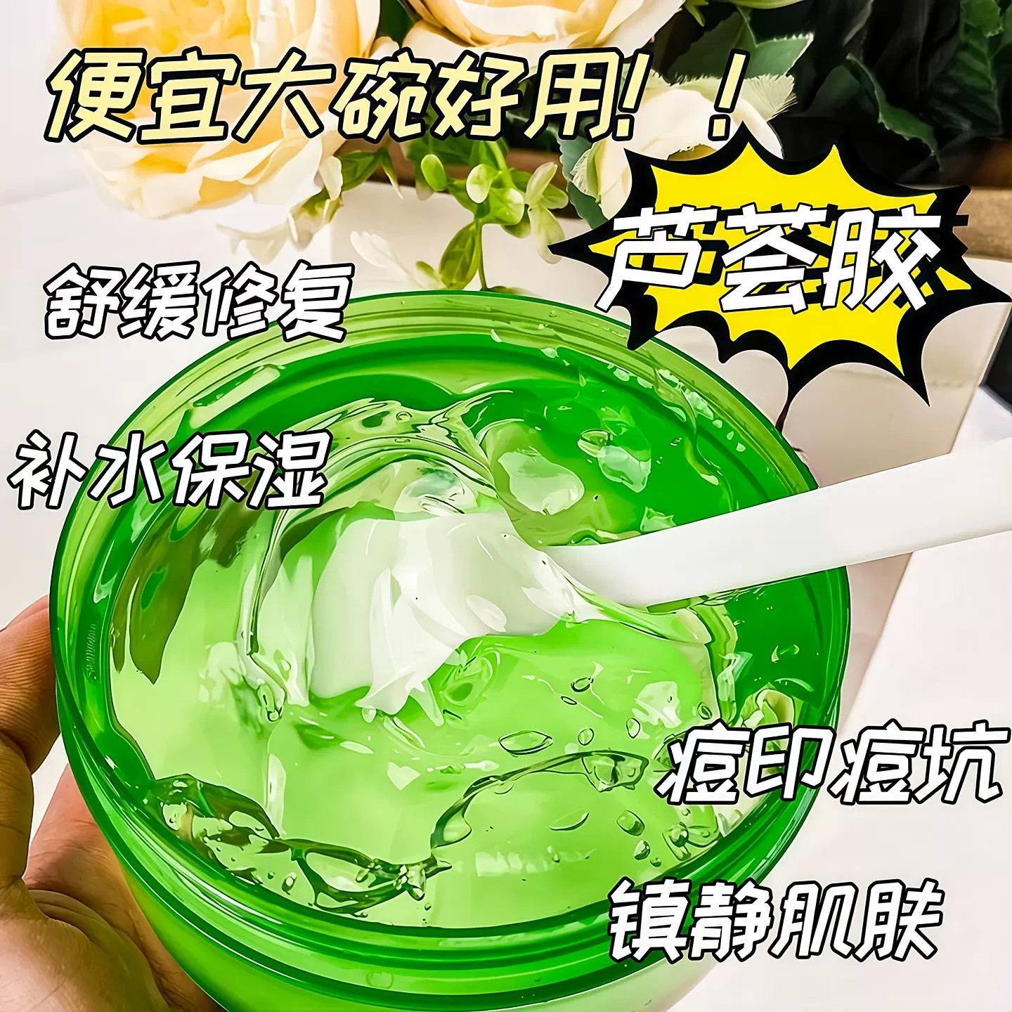 军训晒后修复芦荟胶补水凝露
