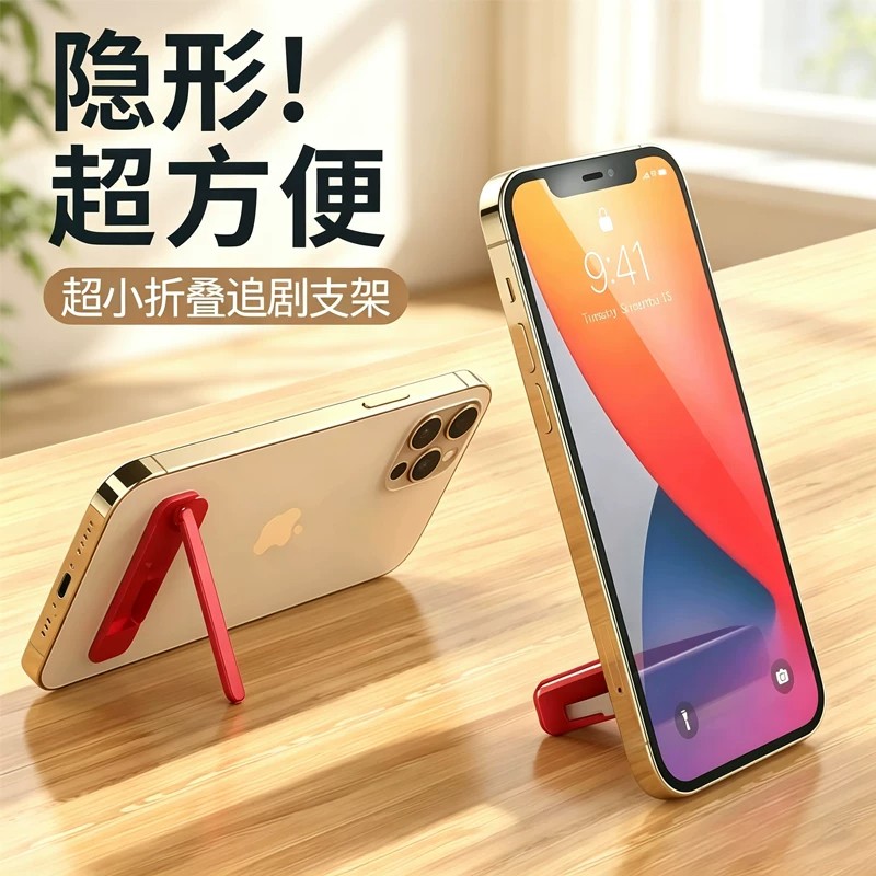 超薄隐形背贴折叠手机支架
