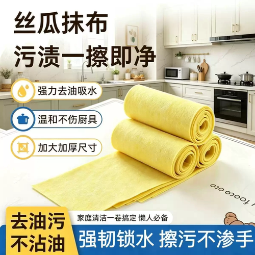 丝瓜加厚不沾油吸水抹布
