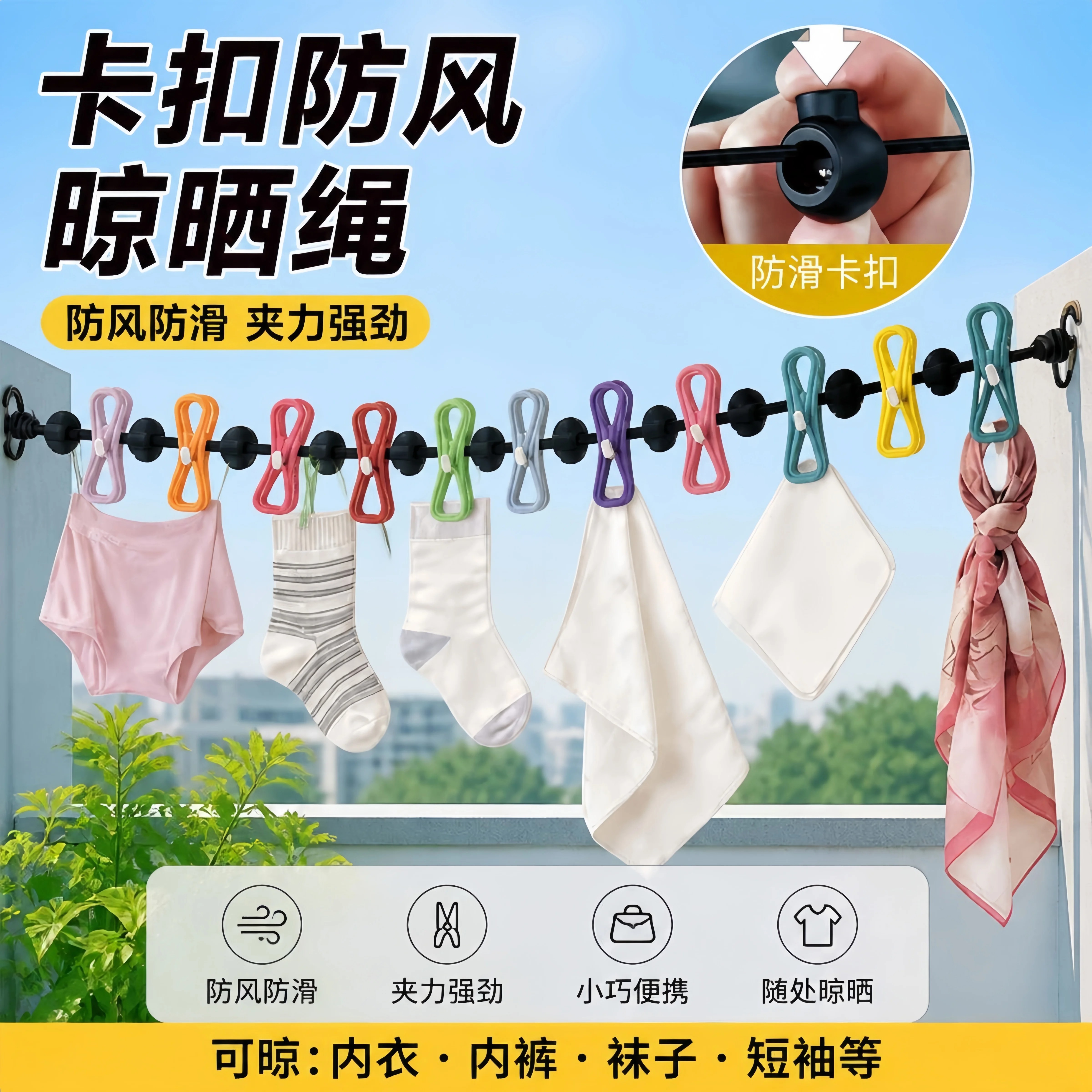 旅行便携免打孔防风晾衣绳