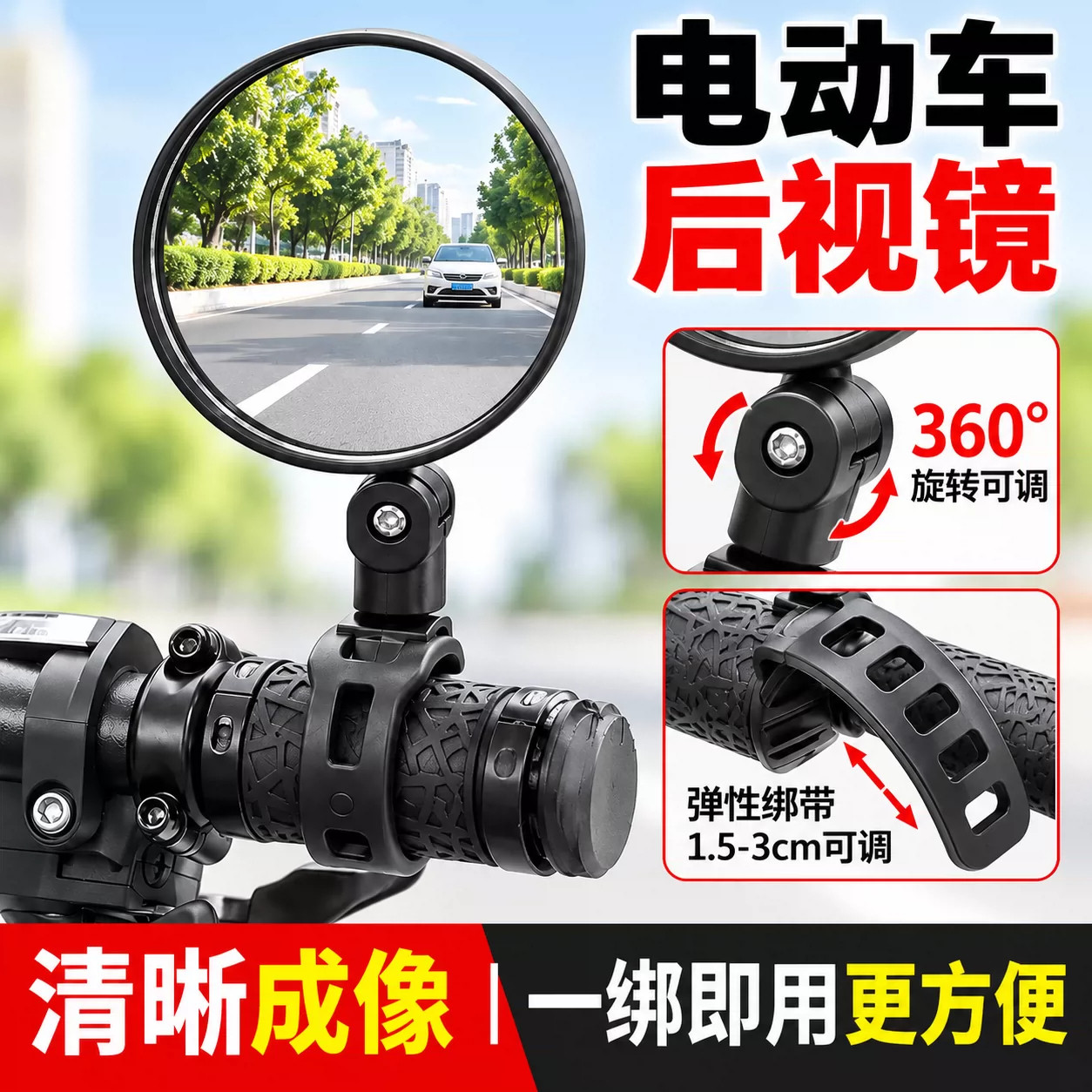 电动车自行车大视野后视镜