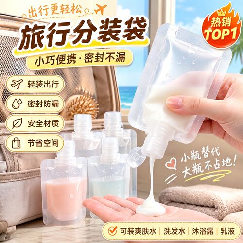 旅行分装袋洗面奶洗发水沐浴露分装瓶旅游液体洗漱化妆品便携套装