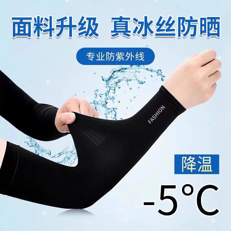 冰丝防紫外线袖套男女开车