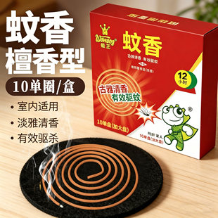 蛙王蚊香灭蚊王植物檀香型安全强效驱蚊古雅清香家用户外蝇香驱蚊