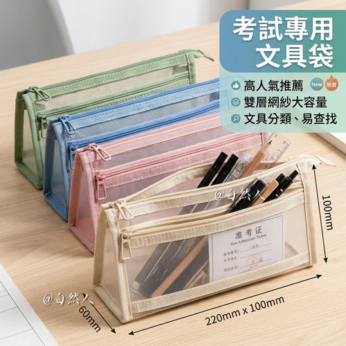考试专用透明网纱双层大容量笔袋