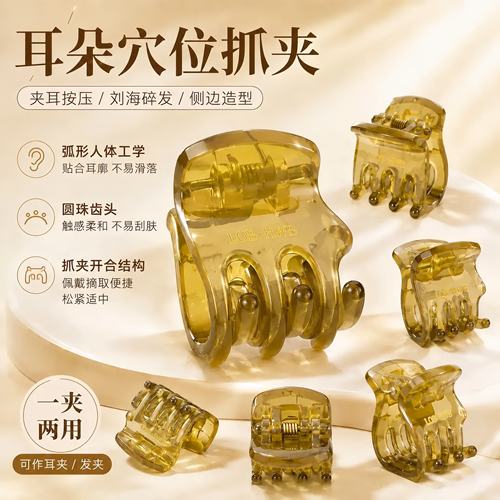 简约时尚百搭耳朵穴位小抓夹发夹两不误网红固定神器美容夹侧边夹