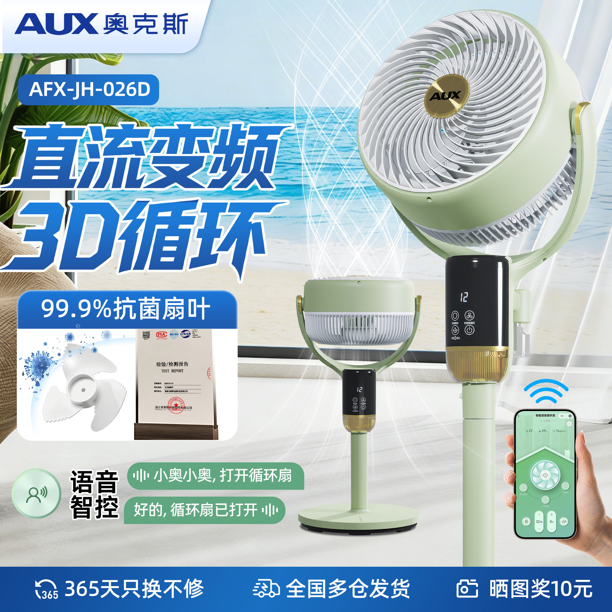 奥克斯空气循环扇一级能效家用静音电风扇台式驱蚊负离子落地扇