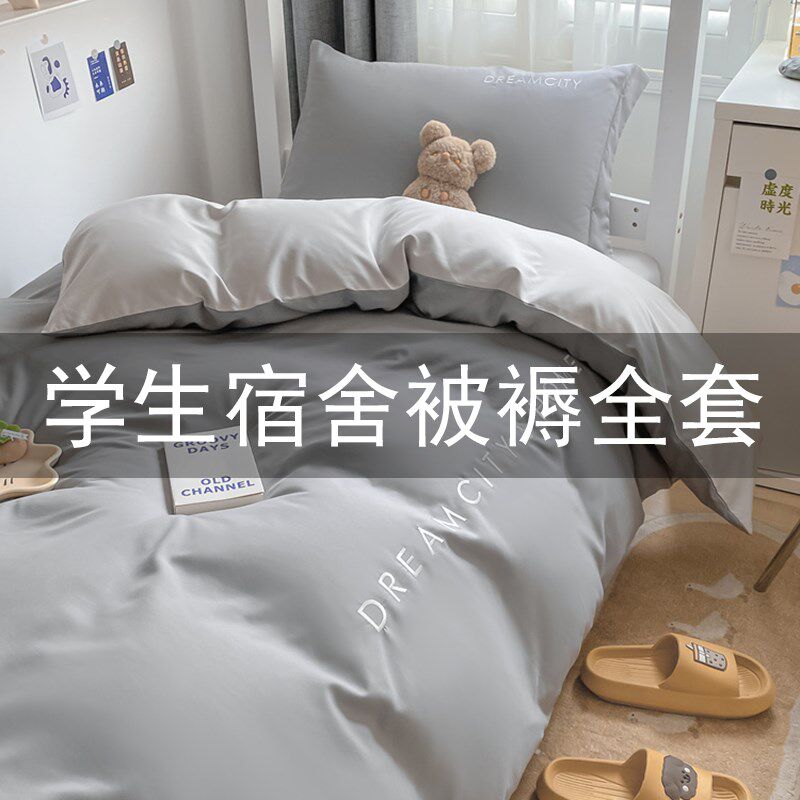 学生宿舍被褥一整套床上六件套全套寝室高低床三件套被子枕头床垫