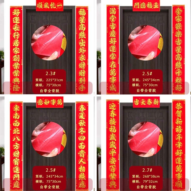 十一言绒布春联 超大对联过年对子大号门联新年装饰门贴龙年年货