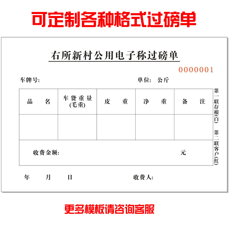 定制过磅单三联手写通用地磅单二联定做针式打印机带孔票据码磅单