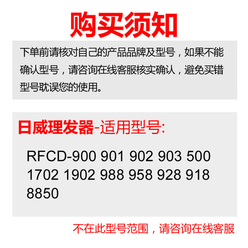 适用日威理发器电推剪RFCD900 901 902 1702 1902 988 918 充电器