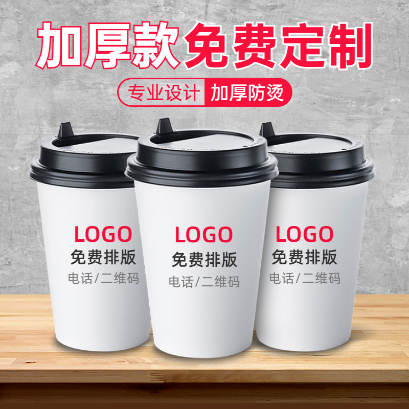奶茶纸杯子定制一次性咖啡杯塑料注塑杯封口膜打包袋免费设计logo