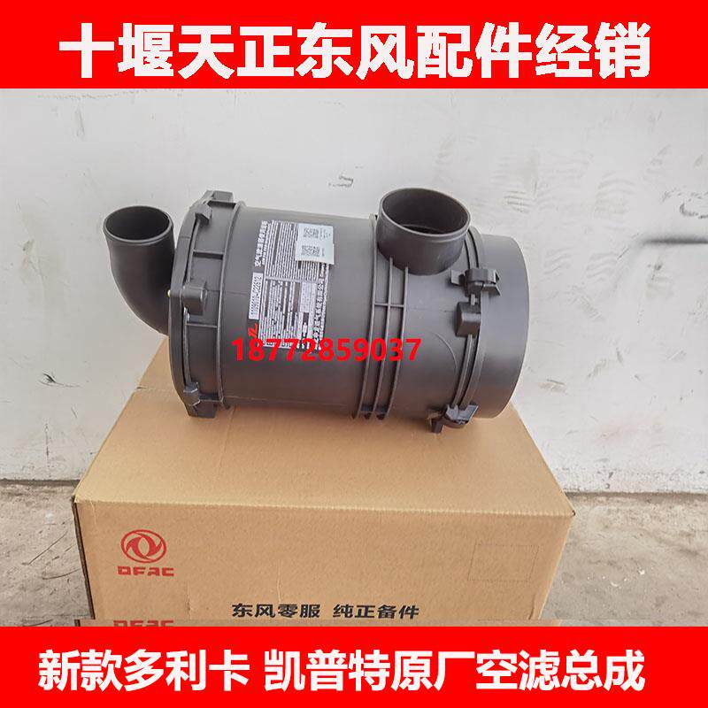 适用东风货车多利卡福瑞卡凯普特原厂空气滤芯总成空滤总成配件