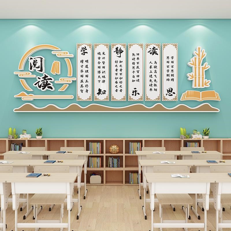 中国风国学图书馆阅读区布置班级文化墙装饰阅览室楼梯墙贴纸标语
