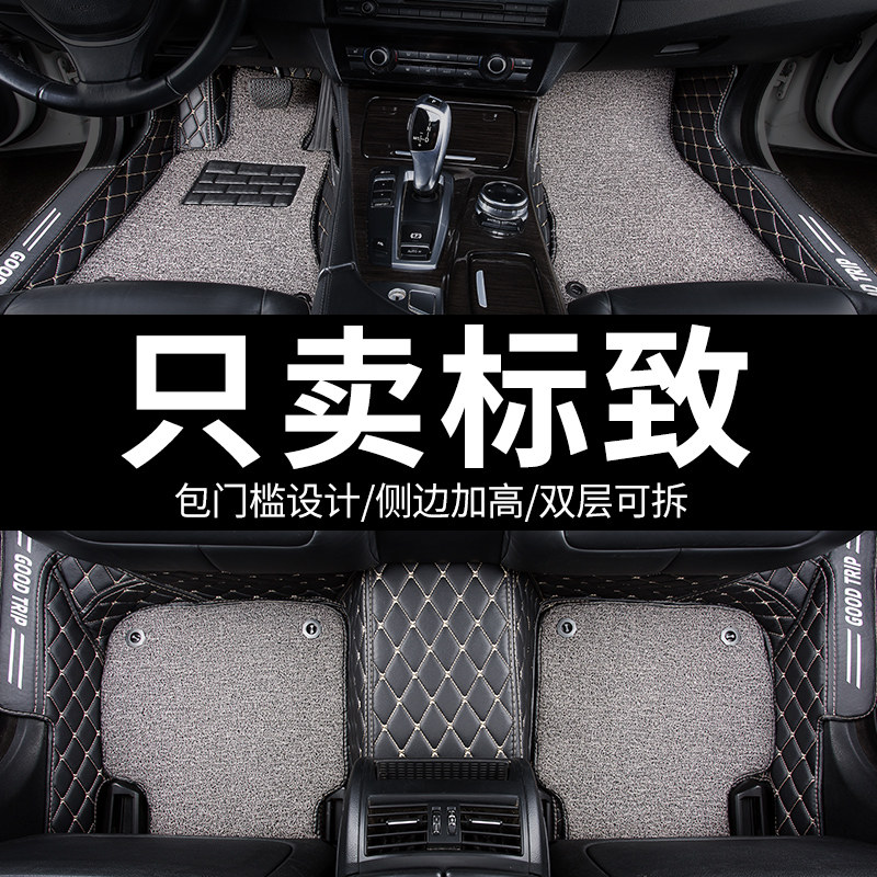 408东风301标致308标志508全207包围307专用2008汽车3008脚垫4008