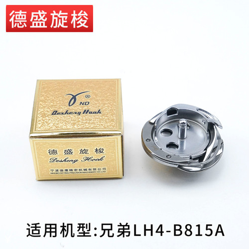 正宗德盛DSH-DP2(815)旋梭德盛LH4-B815A平头锁眼机旋梭815锁眼机