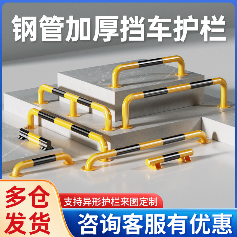u型钢管防撞护栏道路汽车防护栏杆m型挡车器挡车桩车库停车位地挡