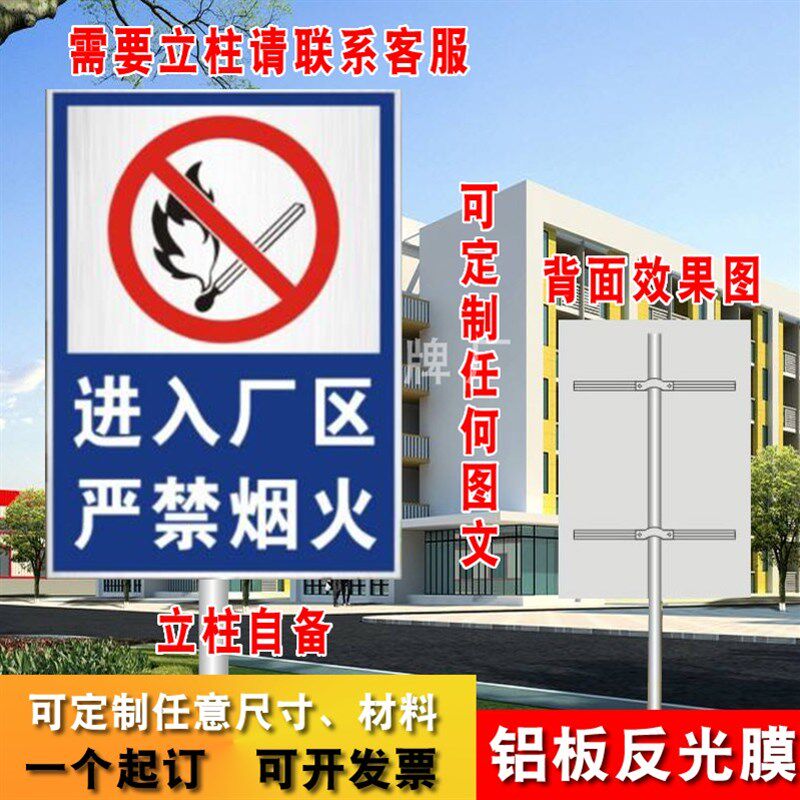 严禁烟火 安全告示牌铝牌 进入厂区禁止吸烟工厂区安全标识牌立柱