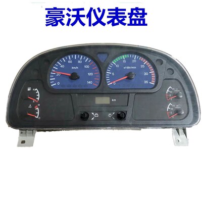 适配豪沃380仪表盘原厂里程表转速表水温气压表组合汽车液晶仪表