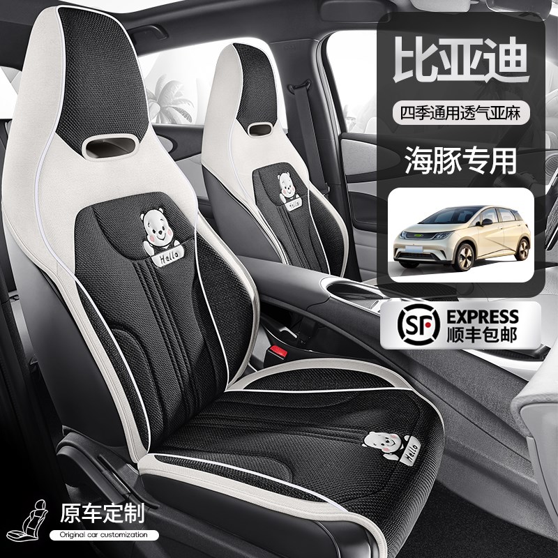 适用于比亚迪海豚汽车座套专用四季通用半包卡通坐垫夏季座椅套