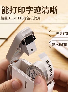 精臣d11/d110透明标签纸文具姓名贴自粘防水贴纸卡通水杯饭盒贴标