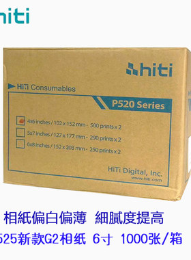 呈妍P525L/P520L呈研热升华打印机专用耗材6寸7寸8寸打印照相片纸