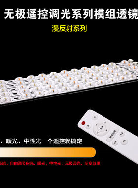 led吸顶灯改造灯板遥控灯带无极调光变光灯条模组灯芯灯管H形光源