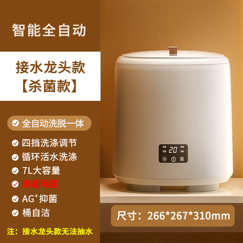 内衣内裤洗衣机小型全自动洗脱一体迷你清洗机懒人专用洗袜子神器