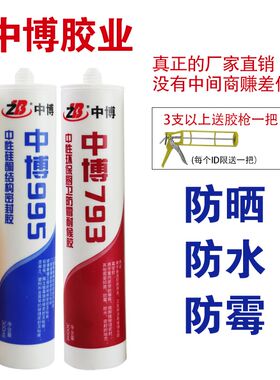 793中性硅酮耐候胶 幕墙户外玻璃阳光房外墙密封耐侯胶防水圭胿胶