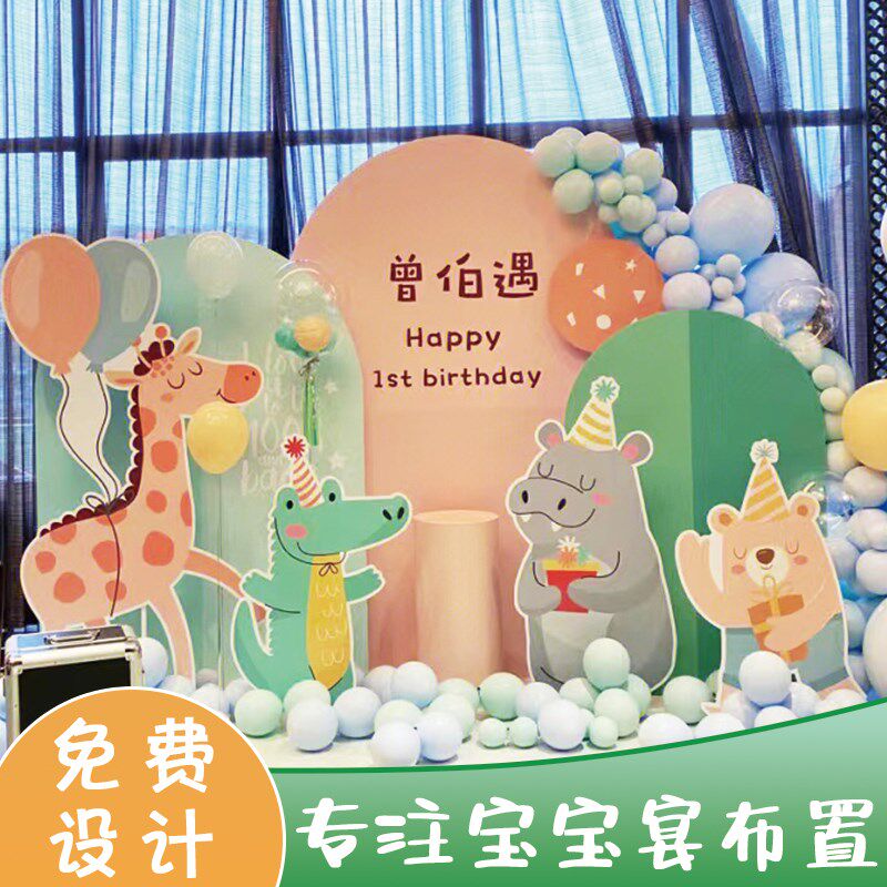 森系宝宝生日会布置装饰气球背景板周岁礼百天宴场景kt板定制套餐