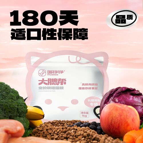 喵铮铮粉金大腮帮85%鲜肉全价烘焙粮猫粮鸡肉8种鲜果泥全阶段主食