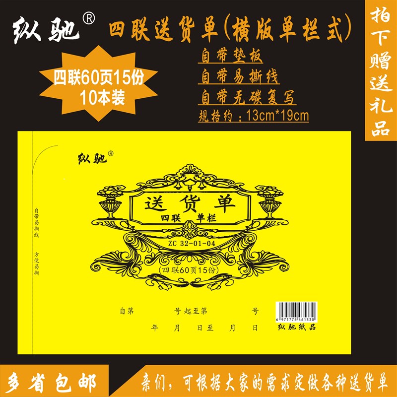 四联送货单出货单定制双联订货单128B三联二联定做订单本销货清单