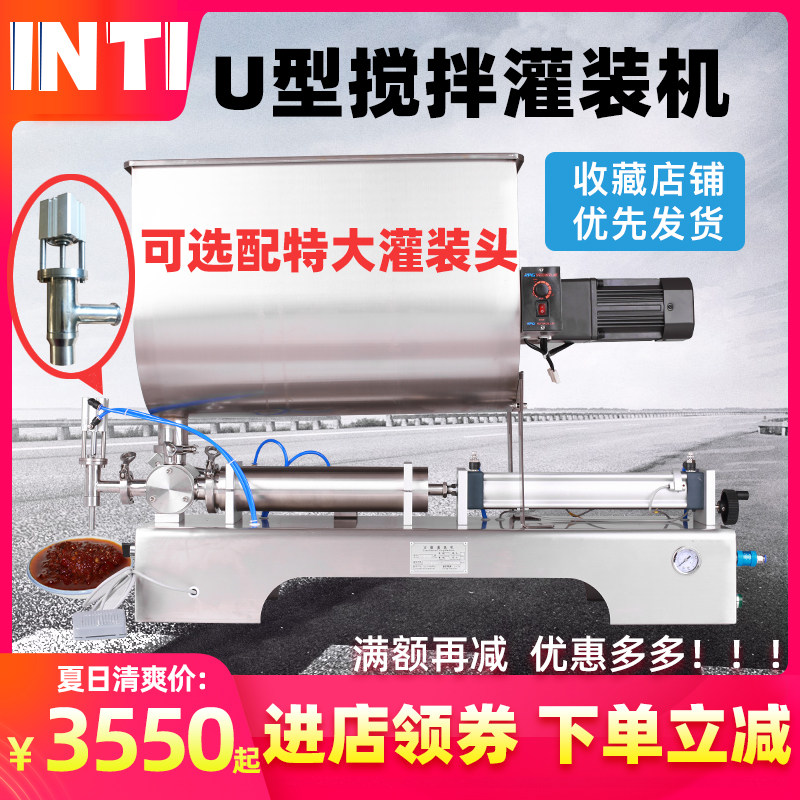 银泰加强版全自动气动U型搅拌膏体灌装机 火锅底料老干妈颗粒酱料