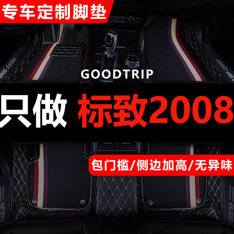 东风标致标志2008全包围汽车脚垫专用2014款地垫地毯垫子改装装饰
