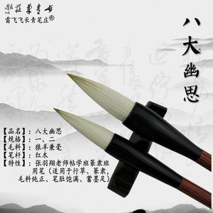 长青笔庄【八大幽思】毛笔兼毫张羽翔老师帖学班篆隶班行楷篆隶