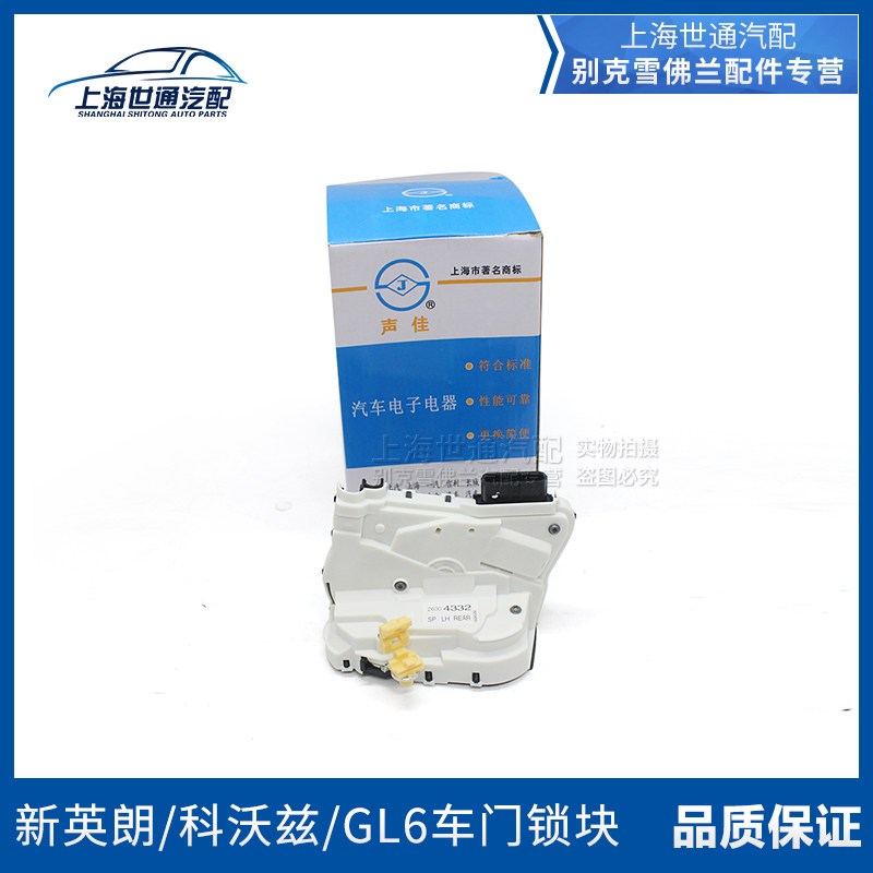 适用别克新英朗15-21款 科沃兹前后车门锁块 中控门锁 前门锁机