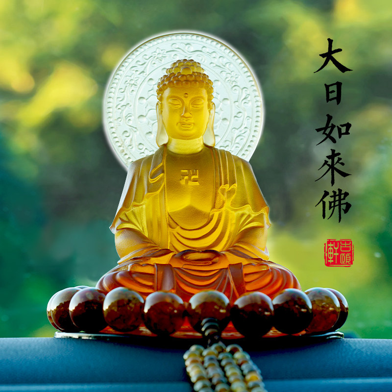 大日如来佛汽车摆件车内高级饰品保平安释迦牟尼佛中控台车载摆件