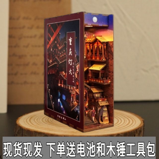 西西弗同趣感应书立夜灯手工拼装DIY立体3D书立模型书架重庆灯火